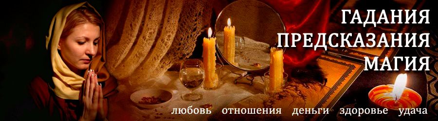 Гадалка в Красноармейске — отзывы